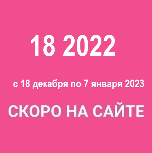 Каталог Орифлэйм 18 2022