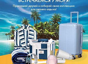 Кампания по приглашению «Встречаемся у моря!»