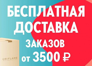 Бесплатная доставка заказов в каталоге 14 2023