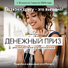 Кампания активности «Позвони другу – это выгодно!»